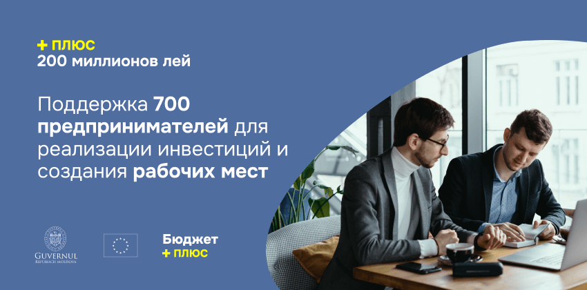 200 млн леев для предпринимателей и промышленной инфраструктуры